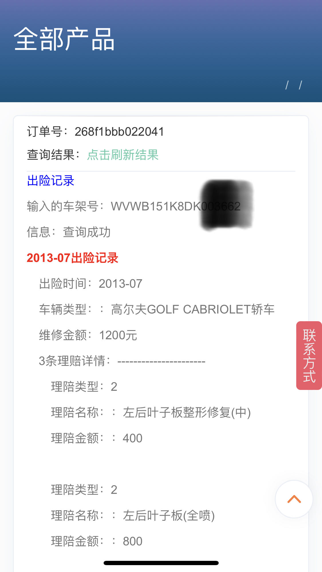 车辆出险记录查询
