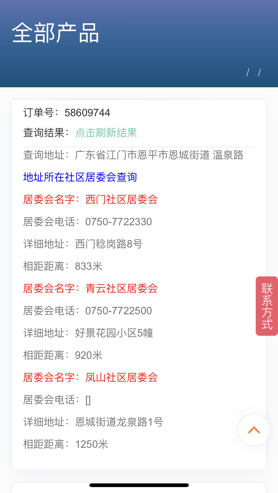 地址所在社区居委会查询