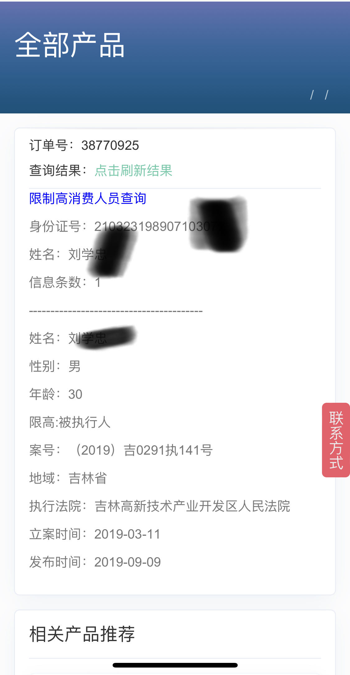 限制高消费人员查询